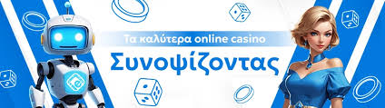 Casino Online Ελλάδα Ο Απόλυτος Οδηγός για Ηλεκτρονικά Καζίνο Casino Online Ελλάδα Ο Απόλυτος Οδηγός για Ηλεκτρονικά Καζίνο